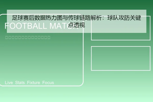zu-qiu-sai-hou-shu-ju-re-li-tu-yu-chuan-qiu-lian-lu-jie-xi-qiu-dui-gong-fang-guan-jian-dian-tou-shi-1-126.jpg